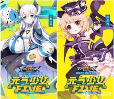 元气少女Five实力打造突破次元墙的虚拟偶像