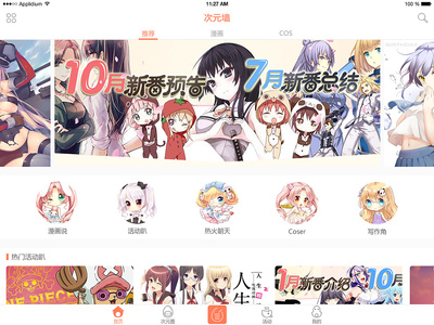 【APP】次元墙|移动设备/APP界面|UI|Suki诗婧 - 原创设计作品 