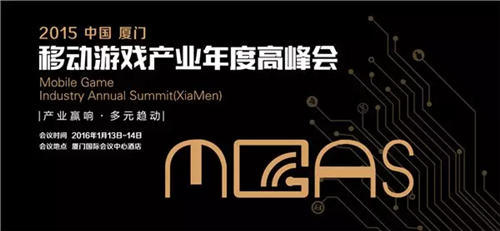 MGAS议程预告:用完整产业链打破次元墙